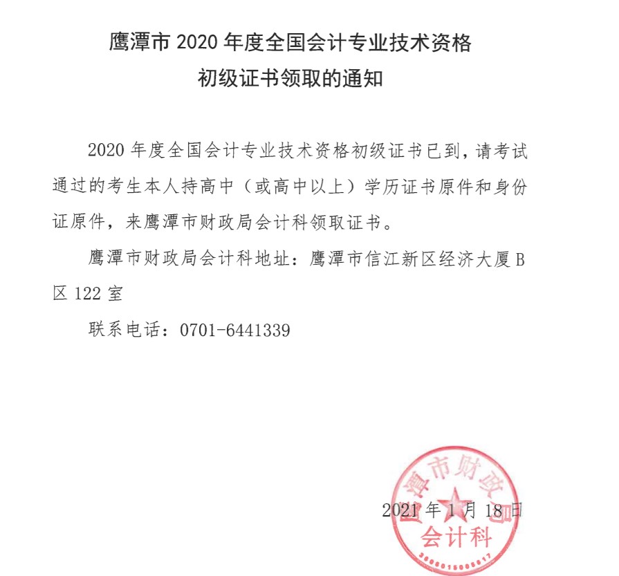 ̶l(f)2020ȫ(hu)Ӌ(j)I(y)g(sh)YCI(lng)ȡ֪ͨ