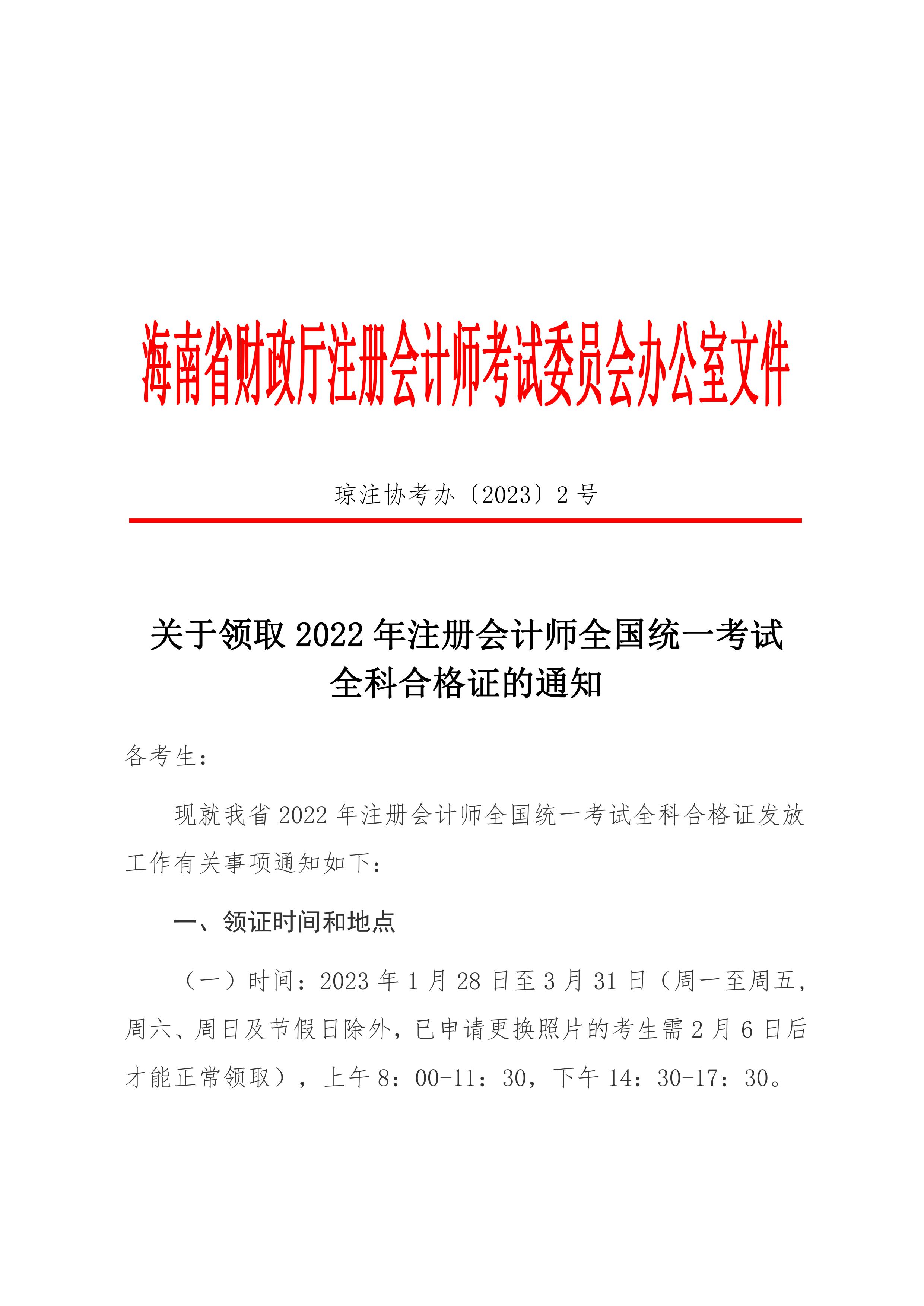 2022꺣ע(hu)ԇCI(lng)ȡ֪ͨ2