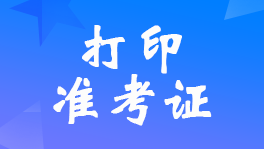 20241CȯI(y)ˮƽur(ji)yԇ(zhn)Cӡr(sh)g202412215r(sh)_ʼ